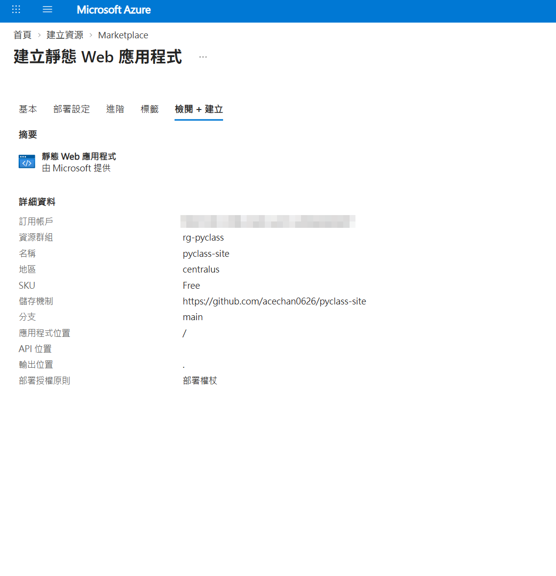 檢閱頁：SKU Free、存放庫與分支、部署授權原則為部署權杖