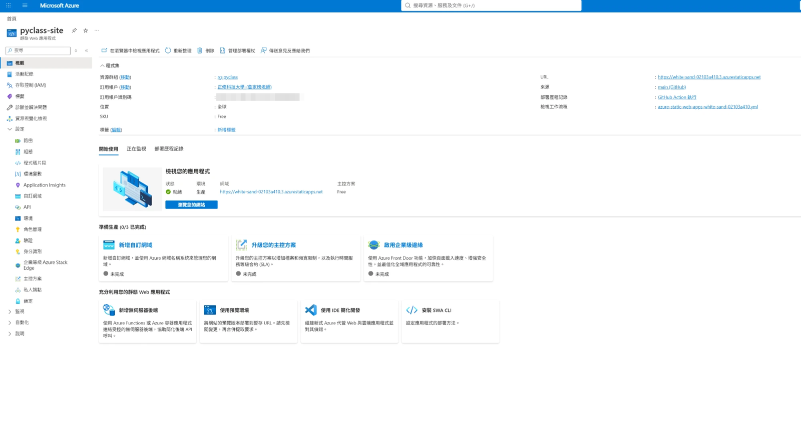pyclass-site 概觀頁：狀態就緒、SKU Free、URL