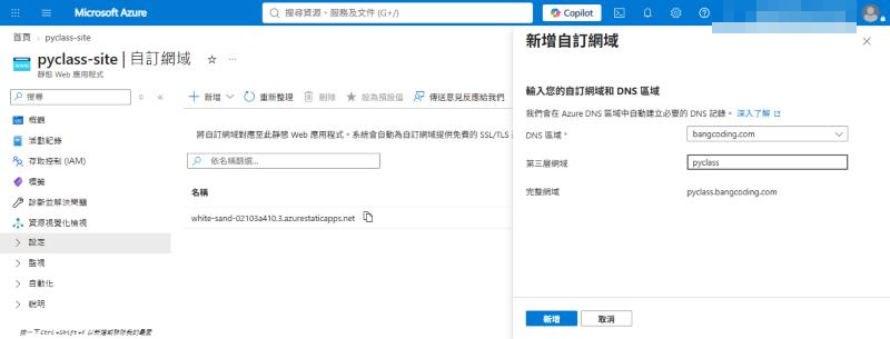 新增自訂網域：DNS 區域 bangcoding.com、第三層網域 pyclass