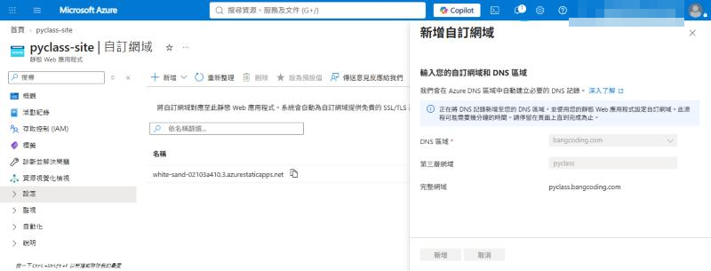 正在將 DNS 記錄新增至 DNS 區域